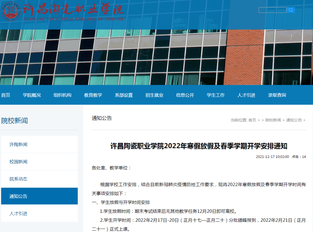 最新信陽師範學院信陽農林學院信陽學院河南多所高校公佈寒假放假時間