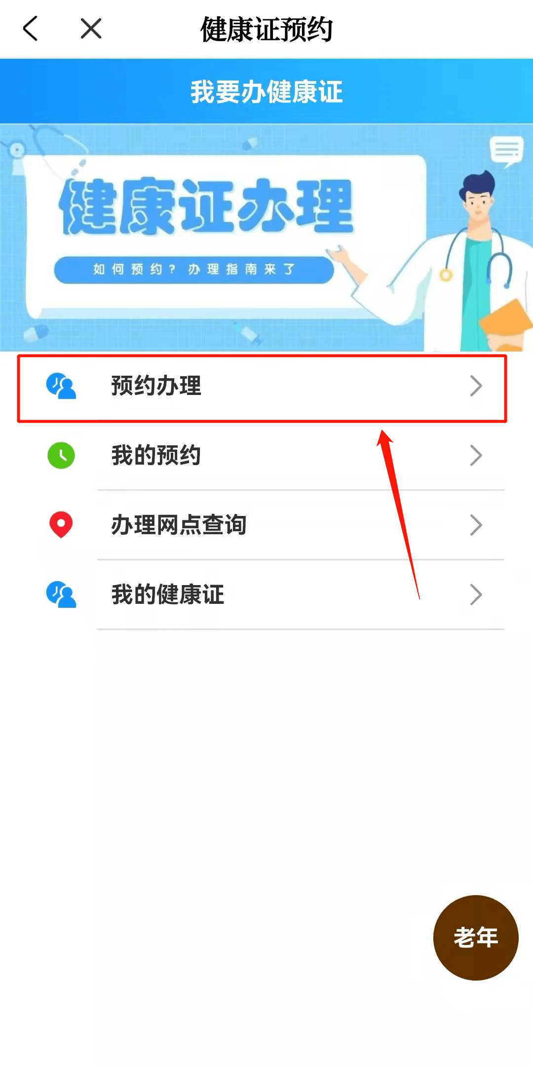健康证上哪儿办需要准备啥资料上看余杭就能预约