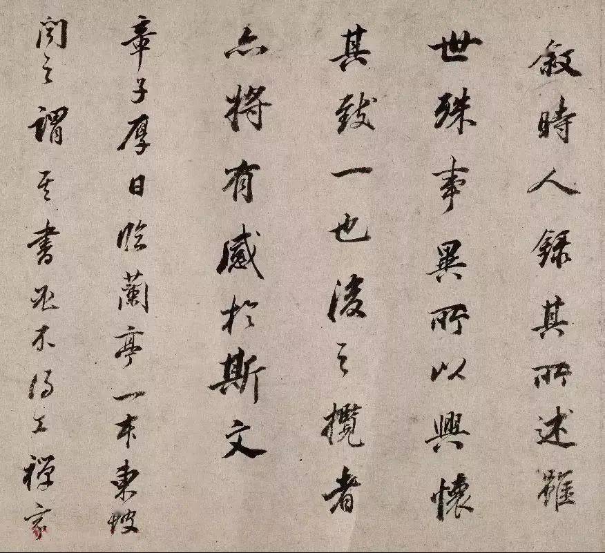 董其昌《临兰亭序》