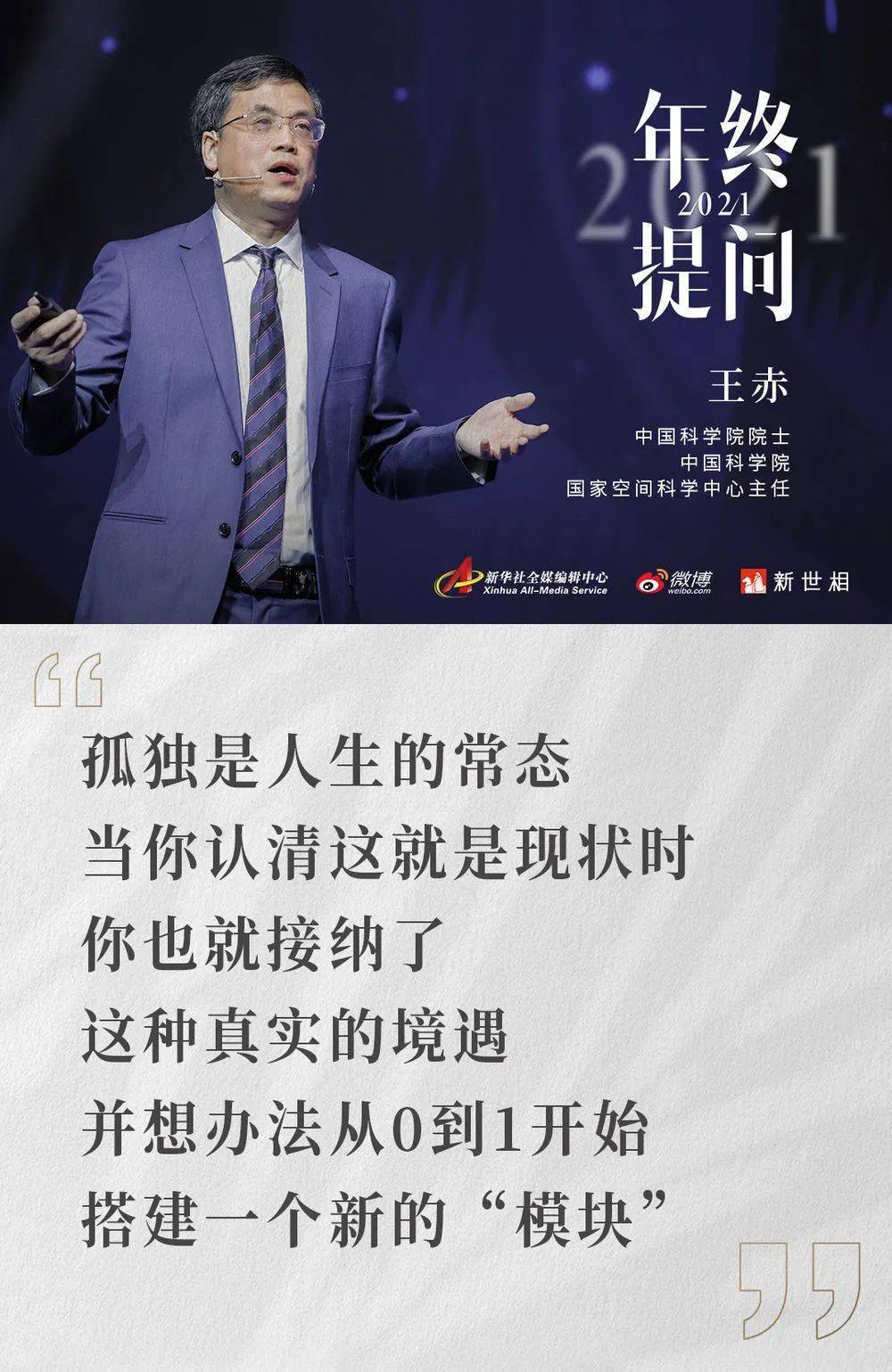 空间|深度阅读｜王赤：从孤独里找到一束光