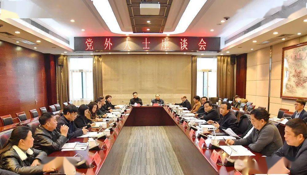 中共铜仁市委召开党外人士座谈会