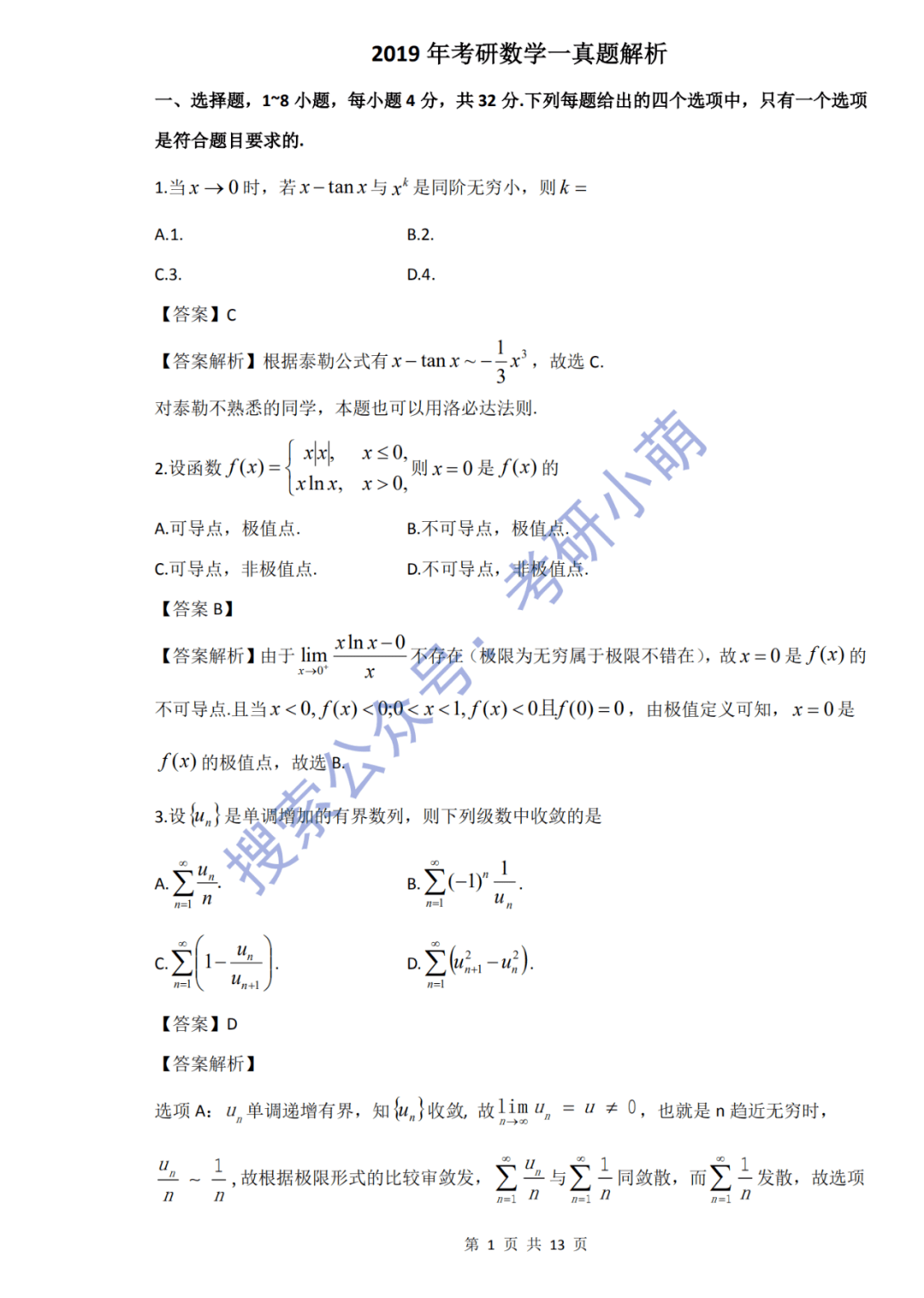 2019年数一考研真题