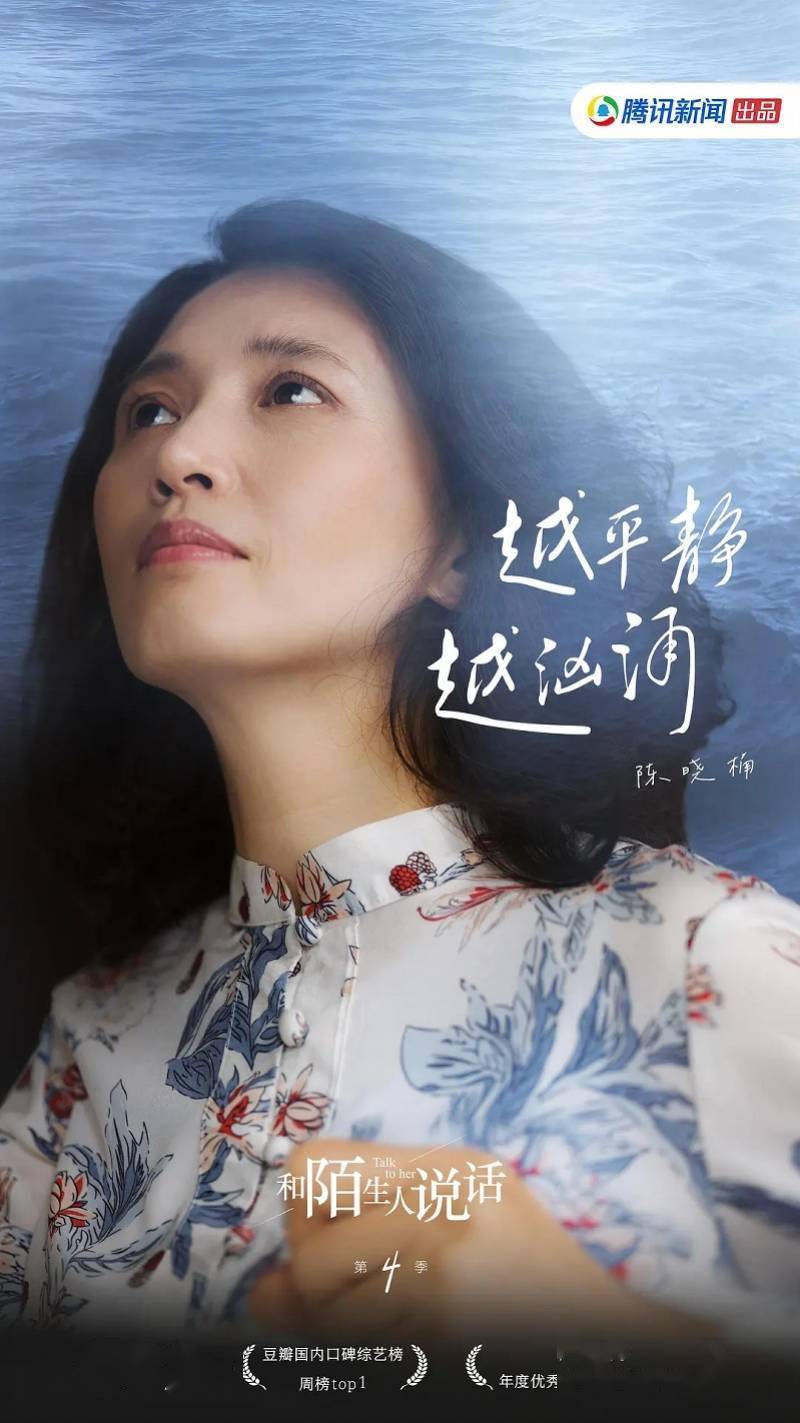 近日,南都专访了《和陌生人说话》的"采访人"陈晓楠,在采访中,她透露