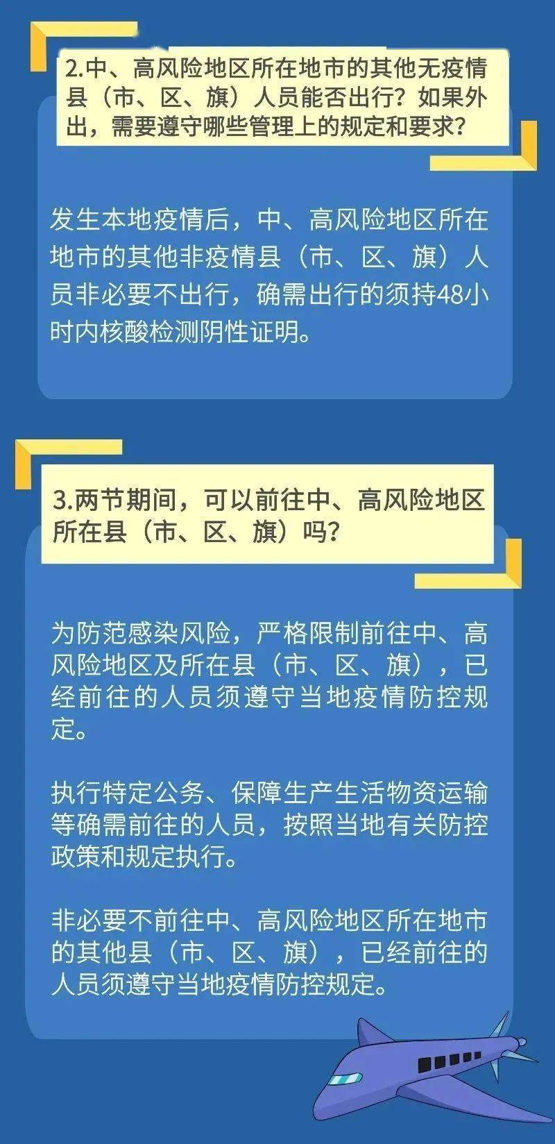 基层|国家卫健委发文，元旦疫情防控有新要求