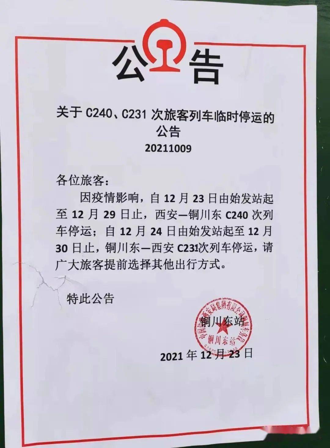 北站停运列车12月25日西安北站恢复列车12月25日西安车站停运列车根据
