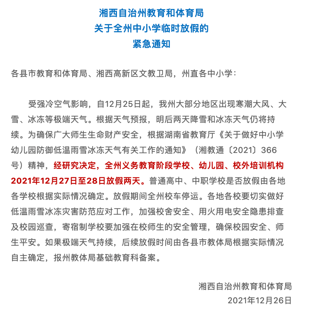 全市|停课！刚刚长沙市教育局下发紧急通知