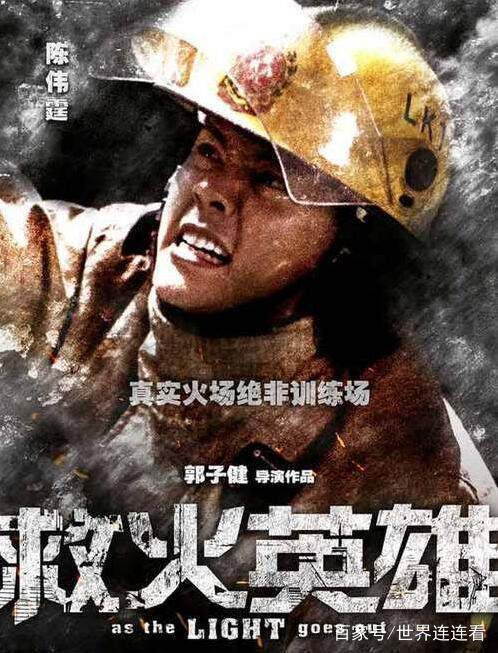 1,陈伟霆在《救火英雄》中饰演张文健