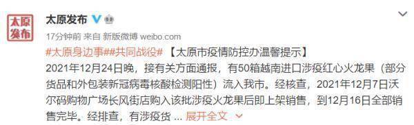 50箱涉疫火龙果流入太原 已售完