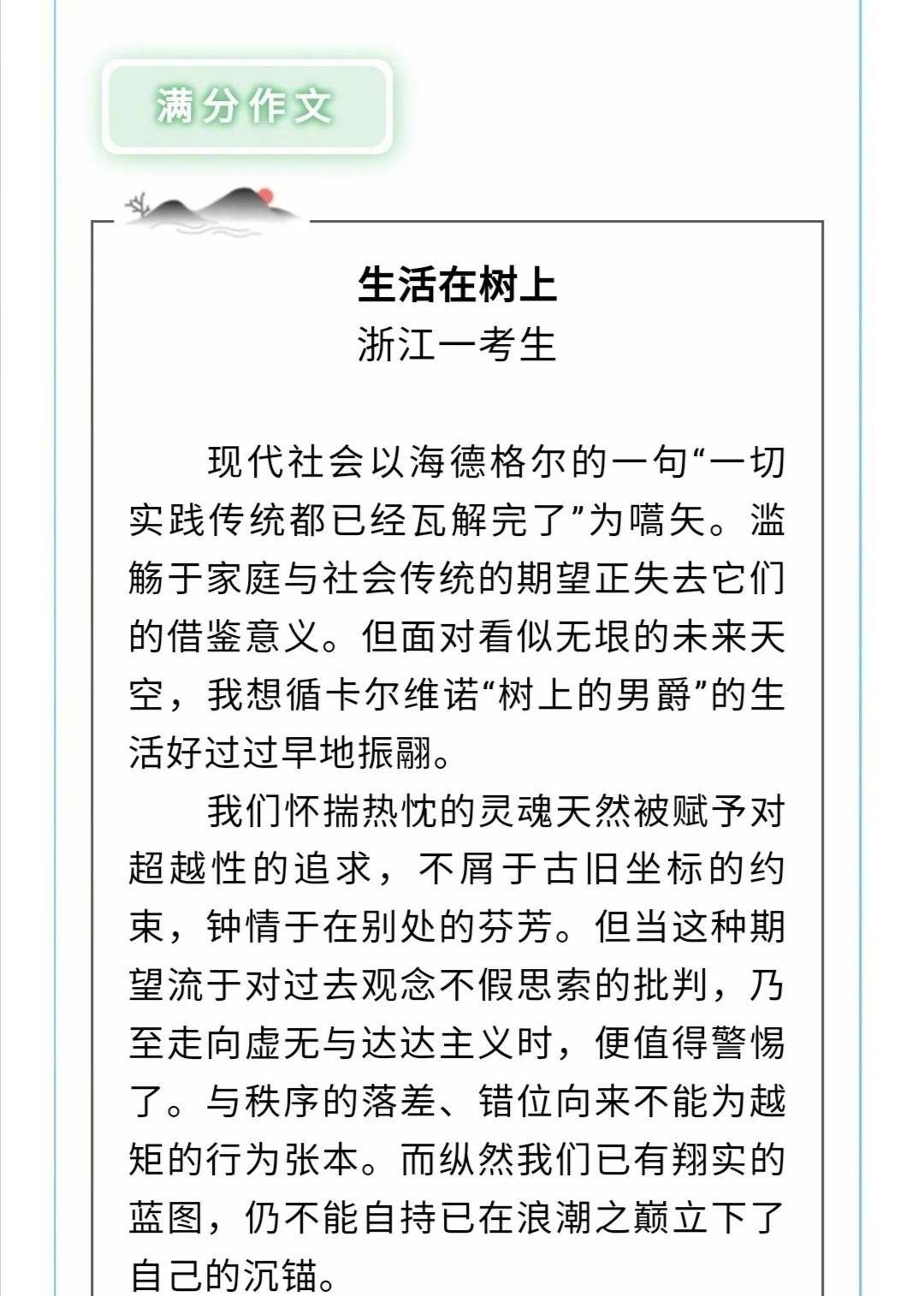 學者評浙江高考滿分作文爭議:滿分並非鼓勵效仿 是倡導個性化_材料