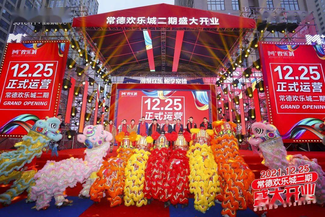 欢乐城二期盛大开业!引爆常德商业新格局!