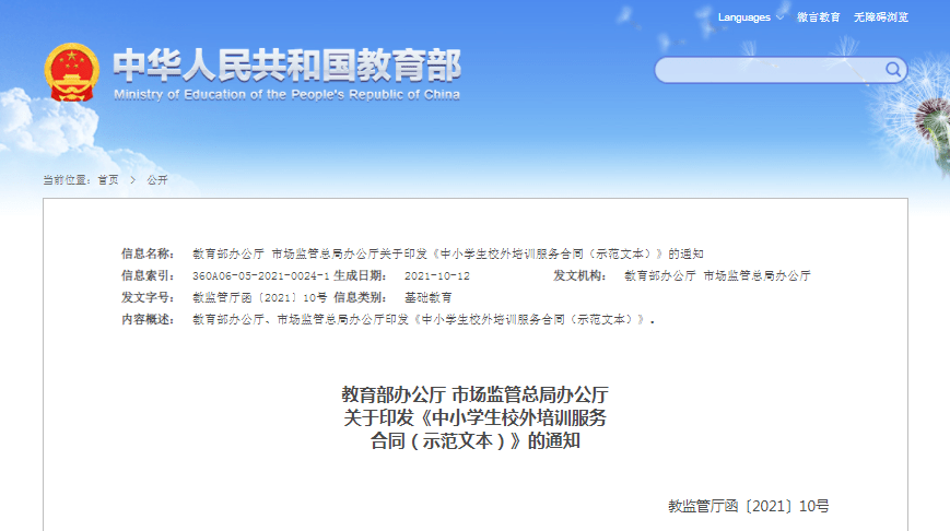 2021年教培行业政纳米体育策一览(图3)