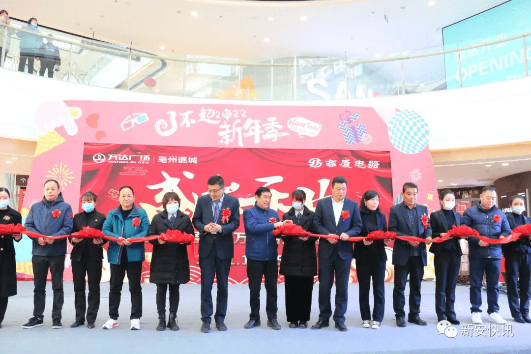 阜阳商厦电器亳州谯城万达店开业盛典隆重举行