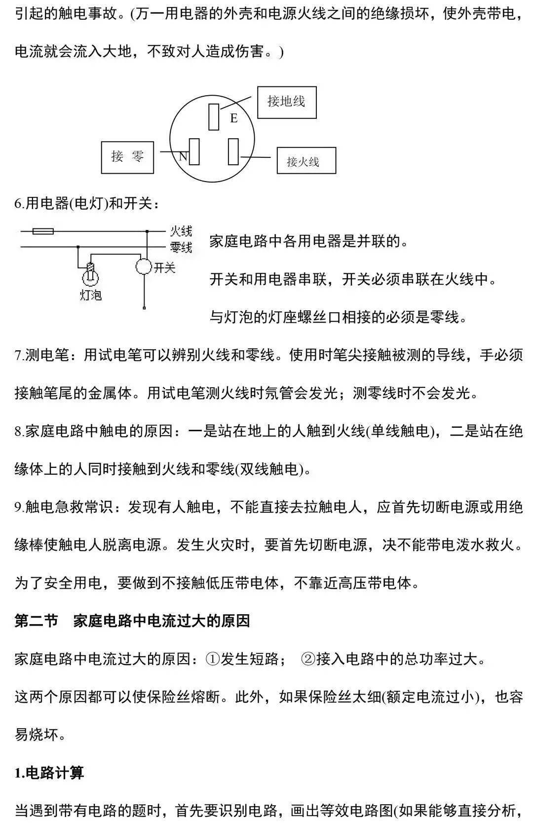 资料|九年级物理所有的重难点都在这里了，期末考前看一看！