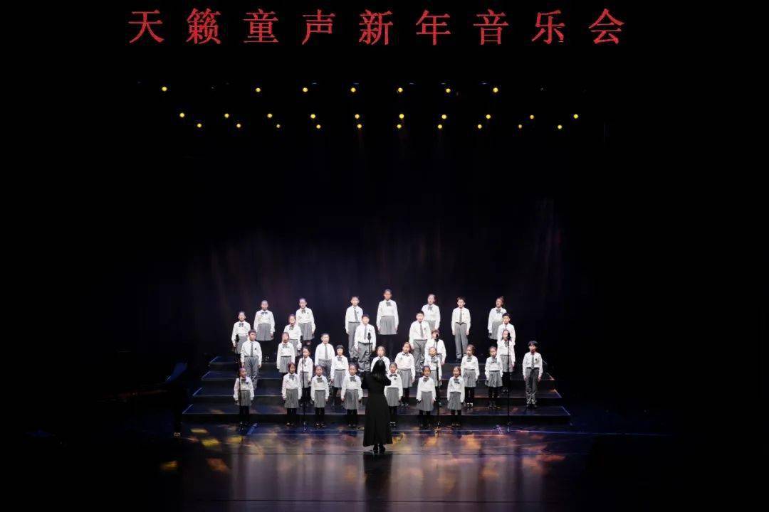 演出回顾丨天籁童声新年音乐会圆满成功