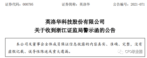 对外担保关联交易披露问题多上市公司财务总监遭警示