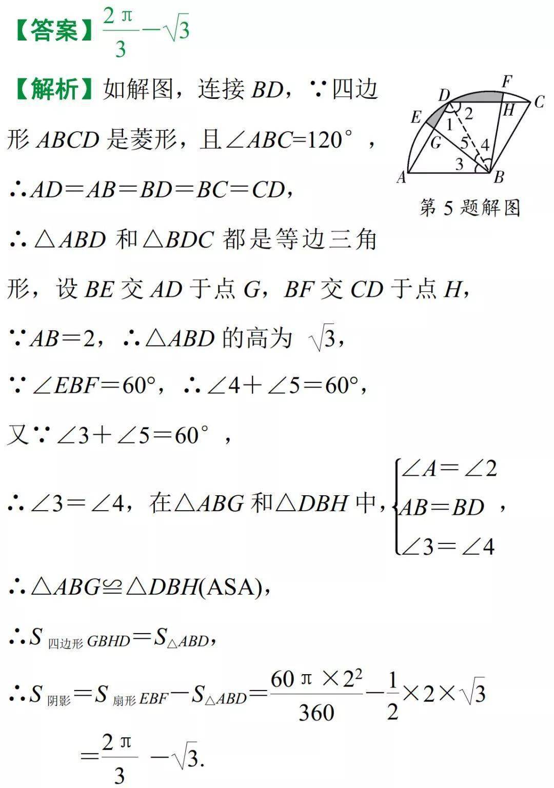 数学|中考数学阴影部分面积计算方法总结