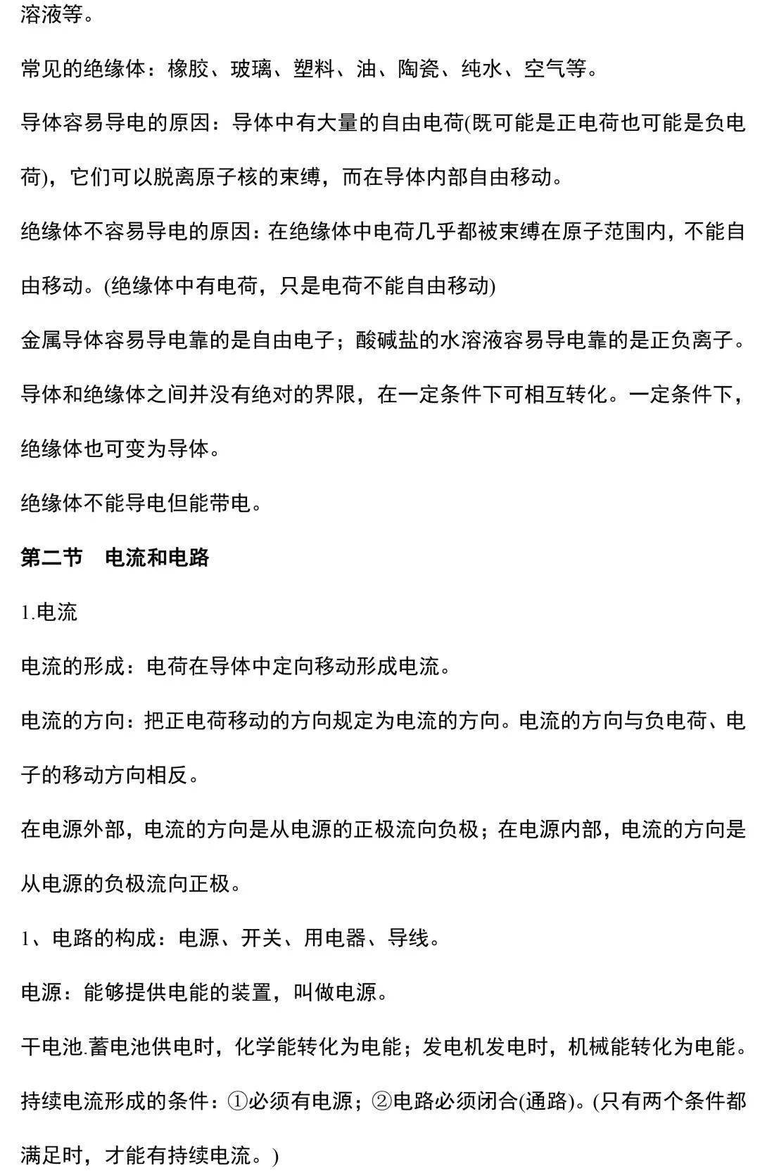 资料|九年级物理所有的重难点都在这里了，期末考前看一看！