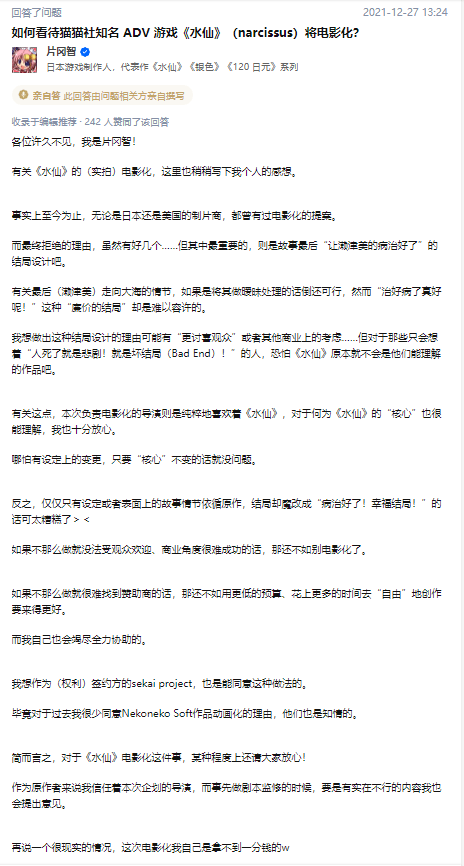 猫猫社|《水仙》将由中国公司拍摄真人电影 片冈智亲自回应此事