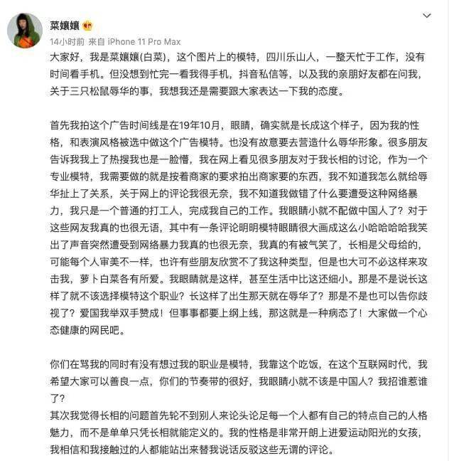 三只松鼠模特妆容引争议 当事人回应 不知道做错了什么 天生就长这样 三只松鼠就模特妆容不适感道歉 网友 中国