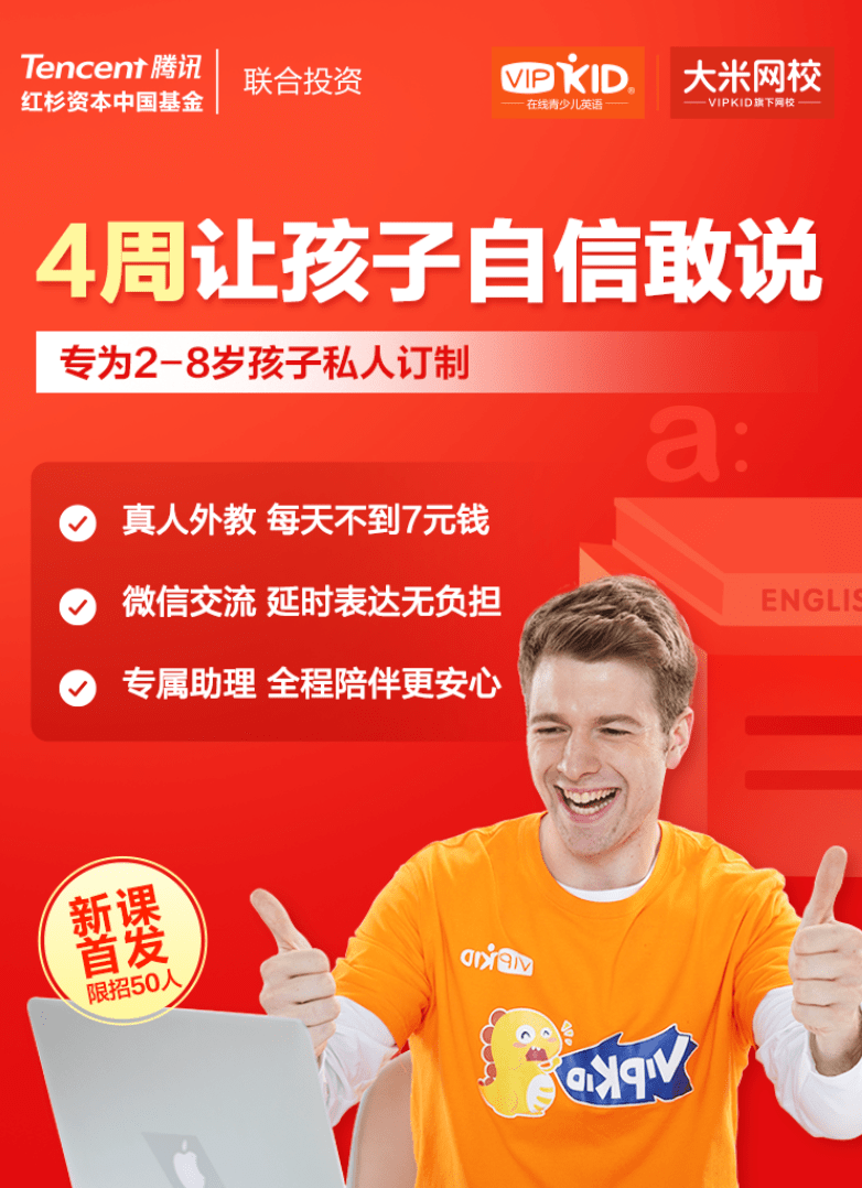 vipkid大米网校口袋外教内测99元拥有真人1v1外教定制教学