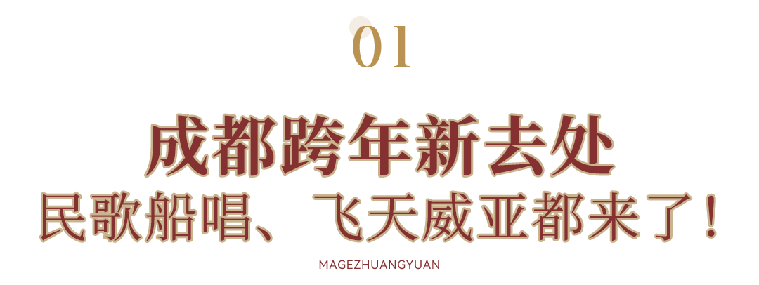 庄园|民歌船唱、飞天威亚，这家火锅店“花样”真的多！