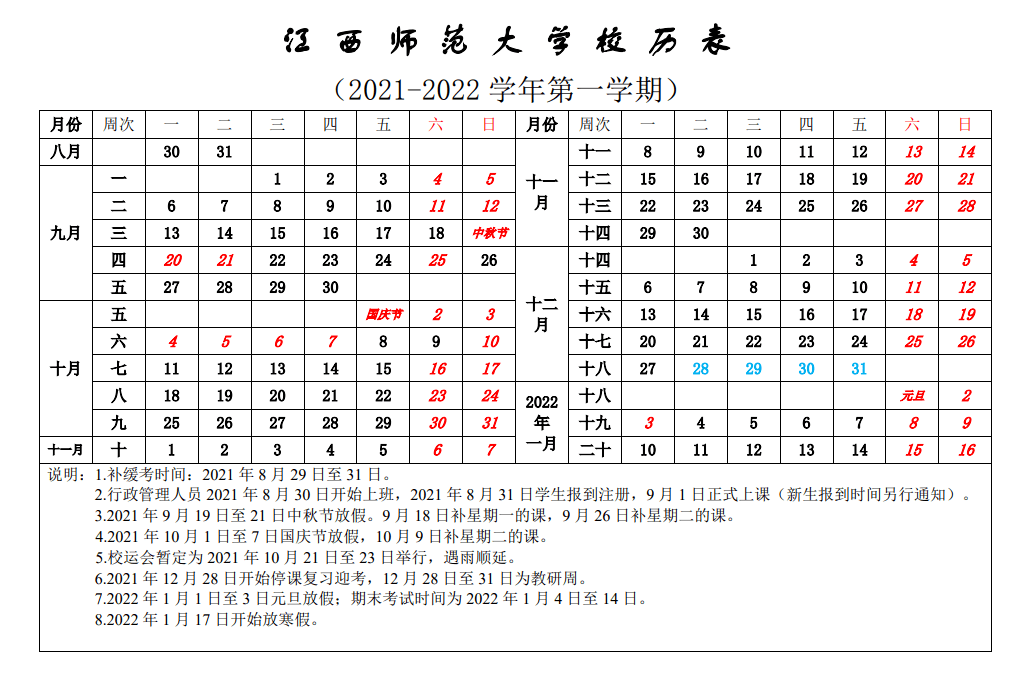 学年|放假时间公布！最多的提前27天...