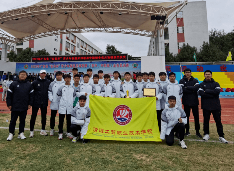 清远工贸职业技术学校队员获奖后合影
