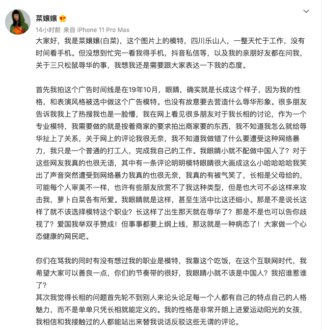 三只松鼠模特妆容引争议 当事人回应 不知道做错了什么 天生就长这样 三只松鼠就模特妆容不适感道歉 眼睛 长相