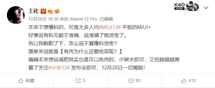 底层|小米王化透露 MIUI 13 平板电脑“MIUI+”