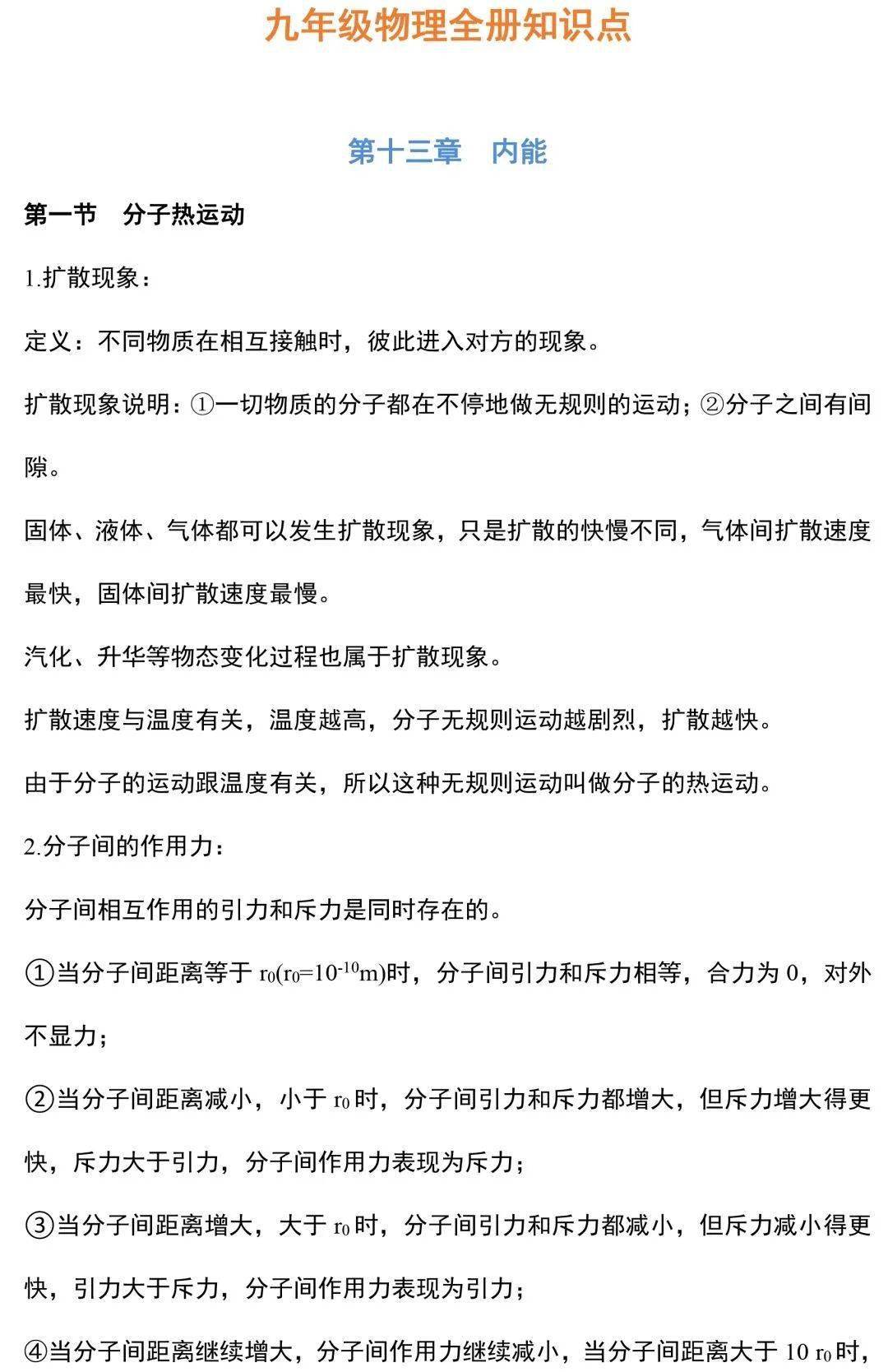 资料|九年级物理所有的重难点都在这里了，期末考前看一看！