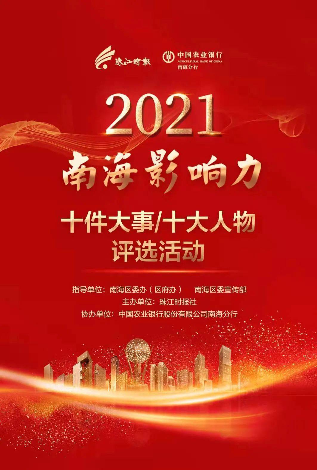 南海影响力双十评选来啦快为九江打call投票赢华为p50