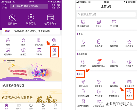 光大银行短信查询年金怎么查