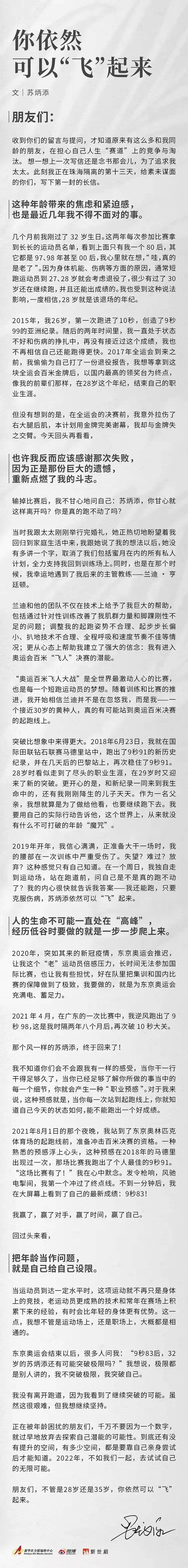 张文宏|张桂梅、张文宏、苏炳添写给年轻人的信里，有这些金句值得收藏！