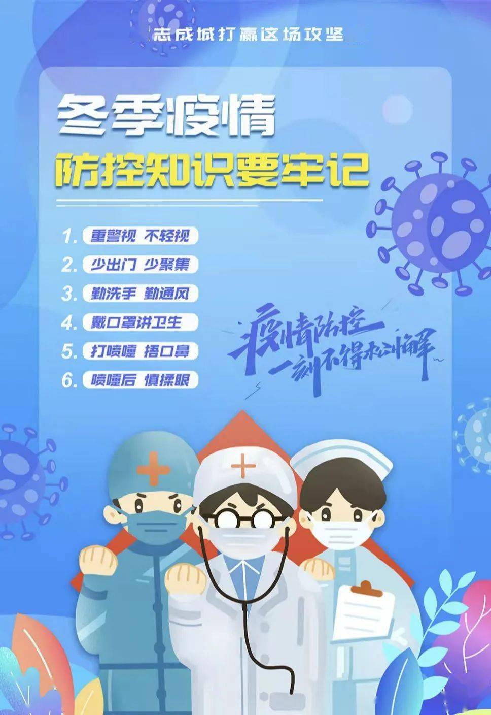 寒假防疫指南,请查收!