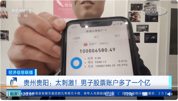 一夜暴富 男子股票账户突然多出1个亿 发生了什么 男子股票账户突然多出1亿随后清零 测试 龙先生