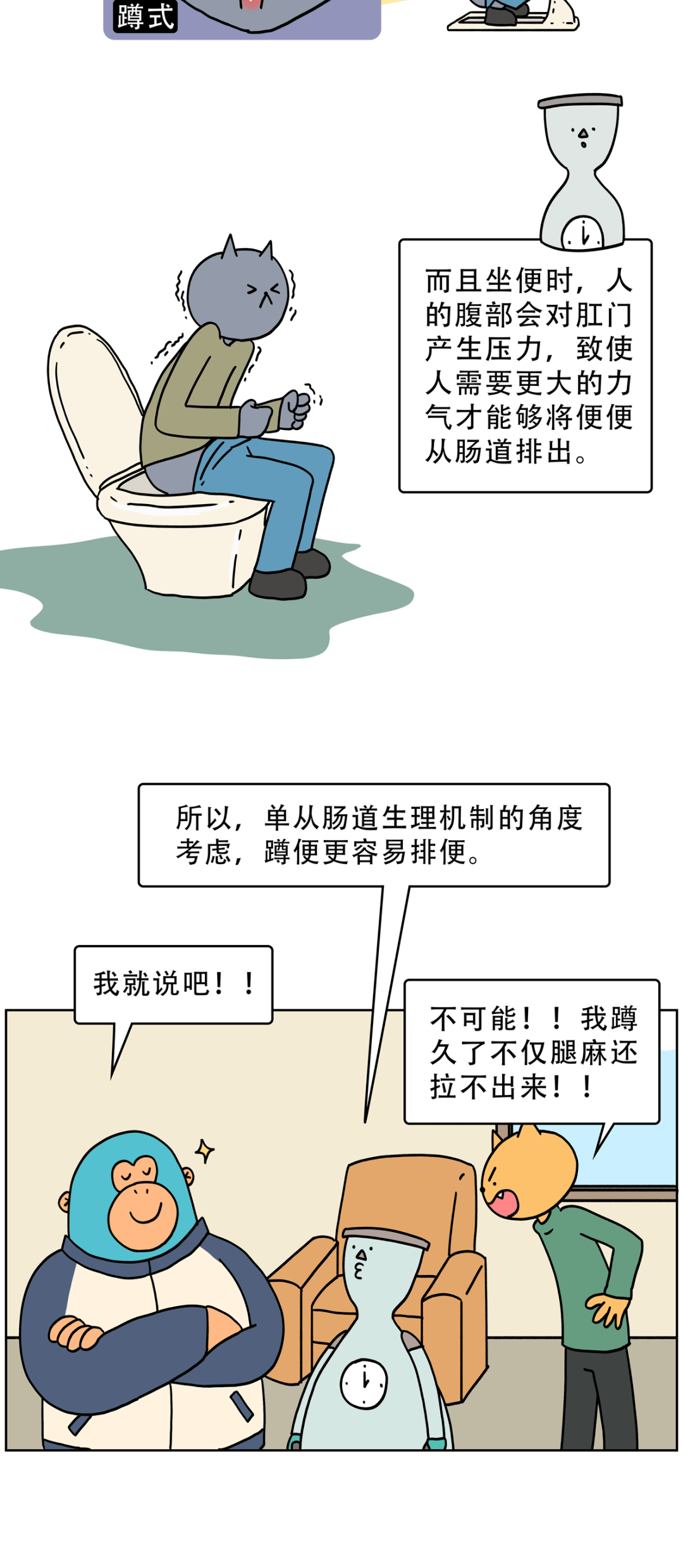 怎么拉屎最舒服?_答疑_机器人_段儿