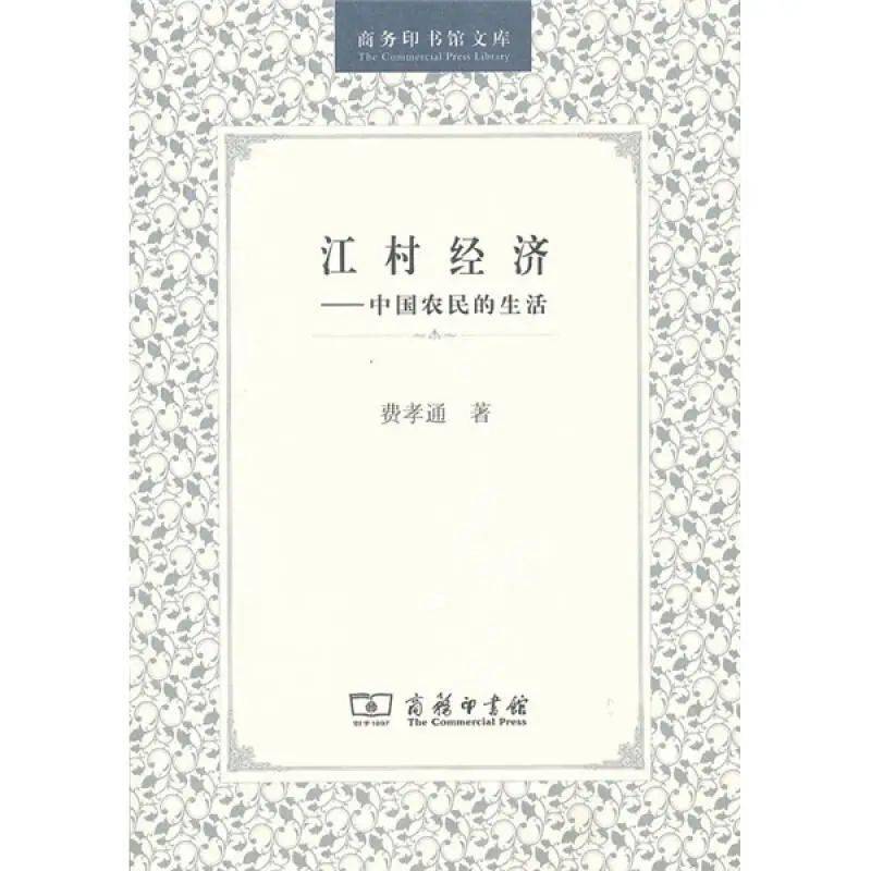 乡土|9.0分以上 | 社会学好书15种