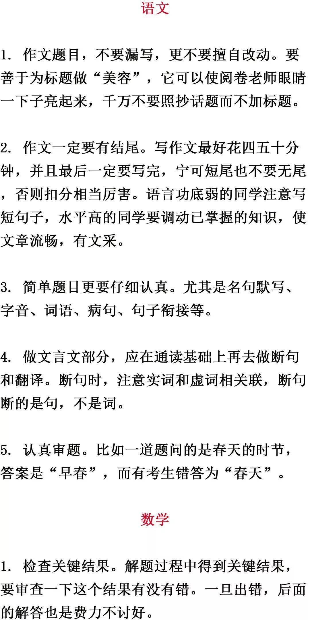 阅读文章|关于高中期末考试的51条行动清单！掌握了，期末成绩猛蹿！