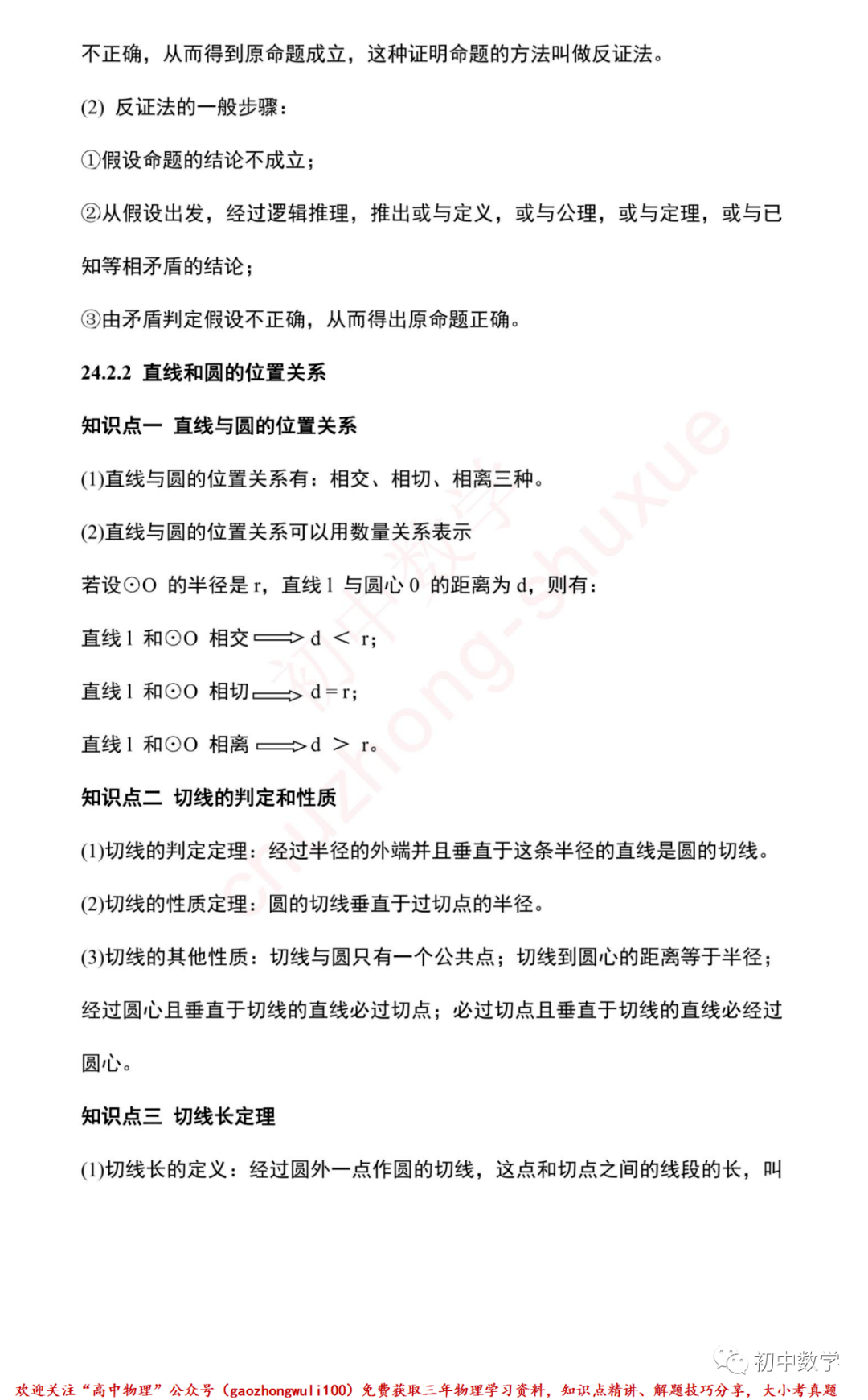 资料|这是我见过的整理最好的「九年级上数学知识点」清单，期末考前一定要背会~