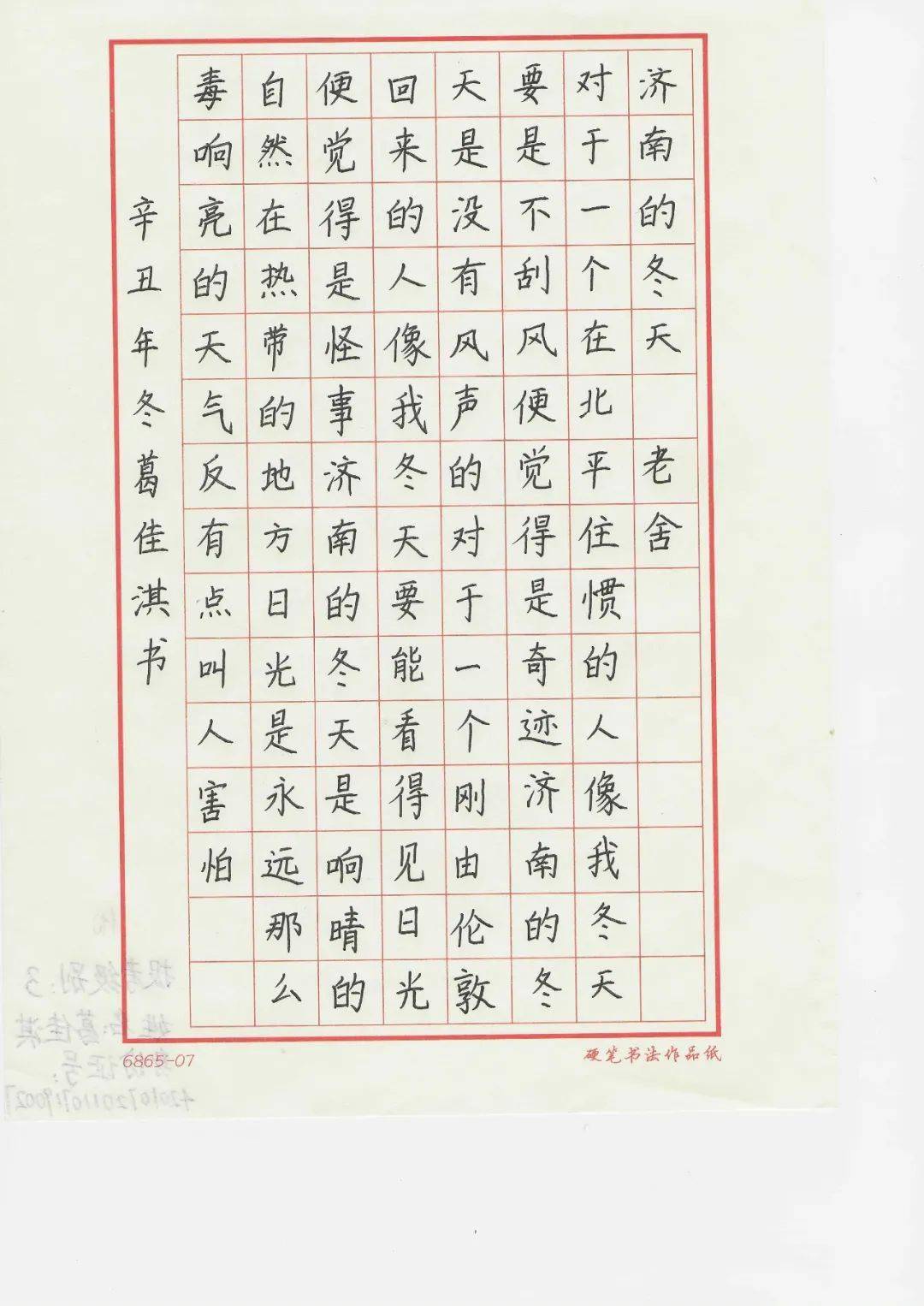 姚然(硬笔二级)覃亦凡(硬笔二级)硬笔优秀作品2021年冬季考级曹高平