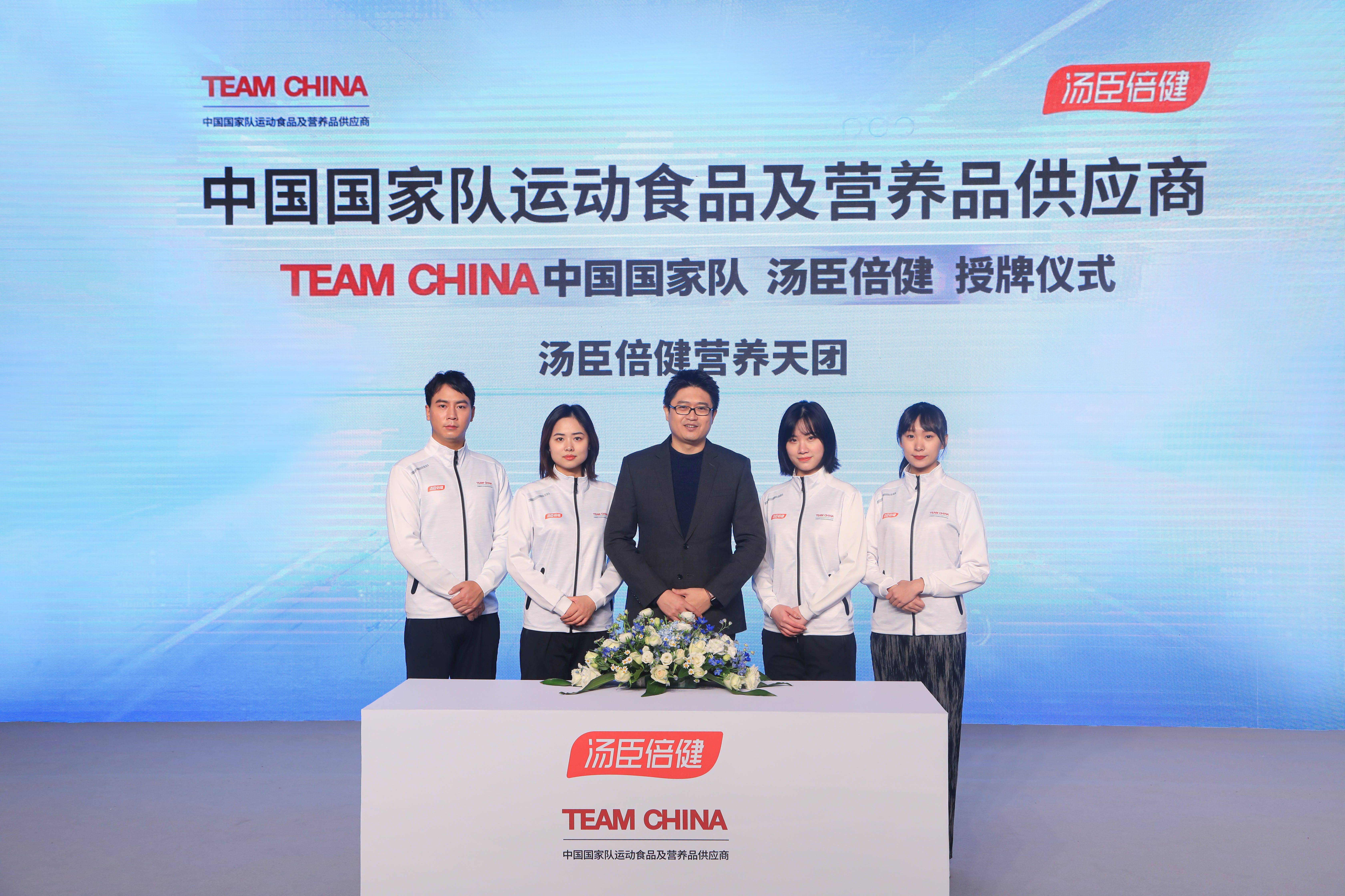 北京体育馆|汤臣倍健成TEAM CHINA中国国家队运动食品及营养品供应商