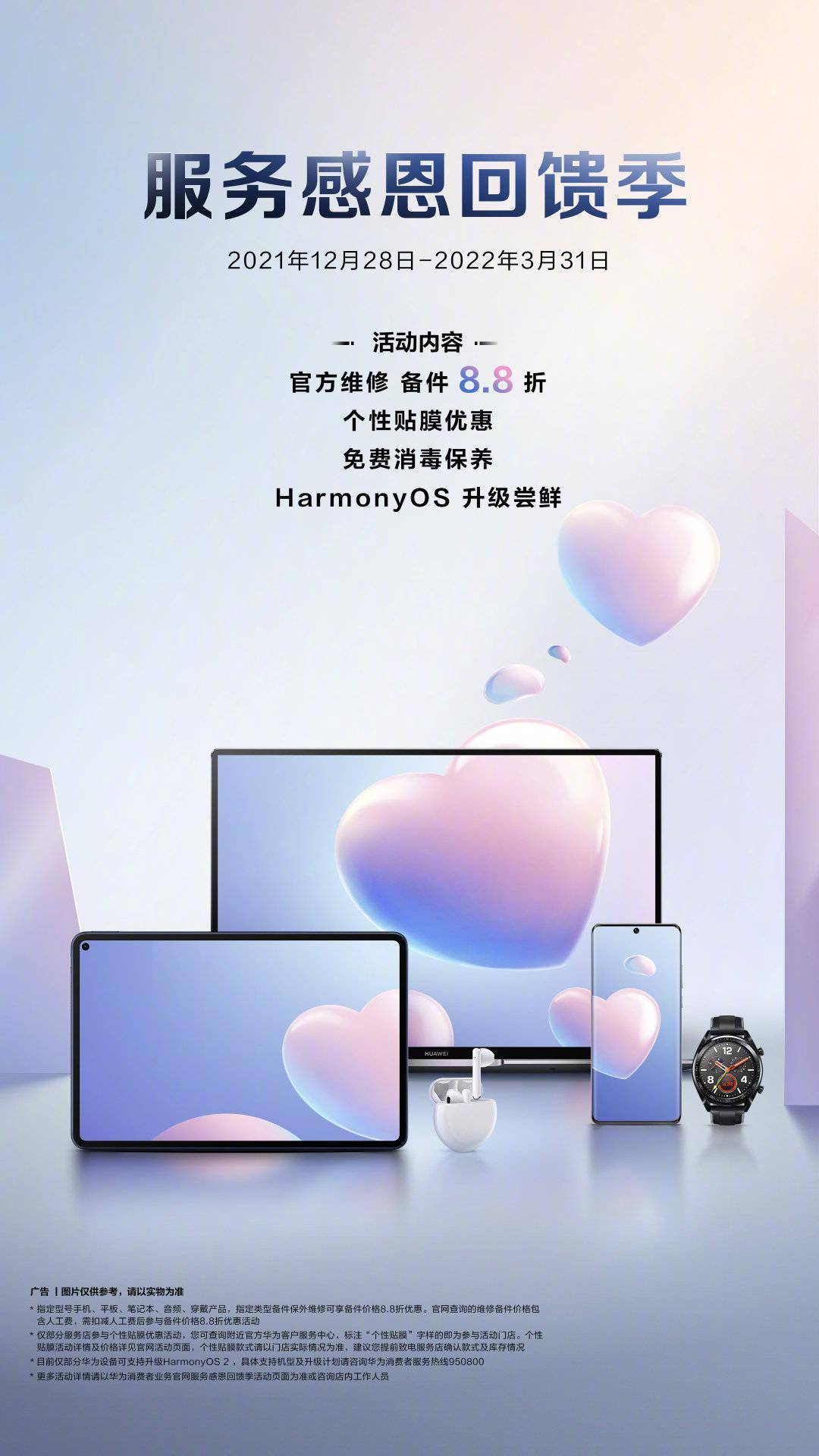 维修|华为开启“服务感恩回馈季”：HarmonyOS 升级尝鲜等