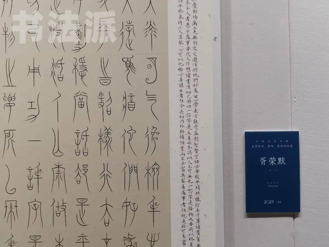 最現場丨2021中國書法61年展全國篆書隸書篆刻作品展隆重開幕附高清