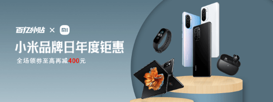 多多|小米 12 系列开售，拼多多百亿补贴领券最高直降 300 元