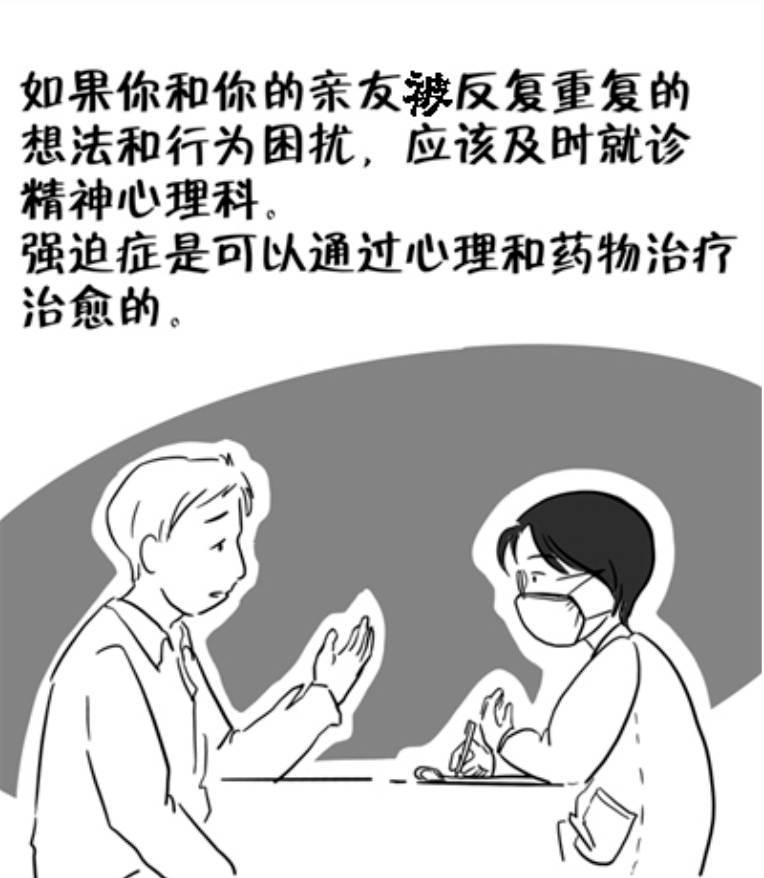 张昊华|漫画心理 | 追求完美不等于强迫症