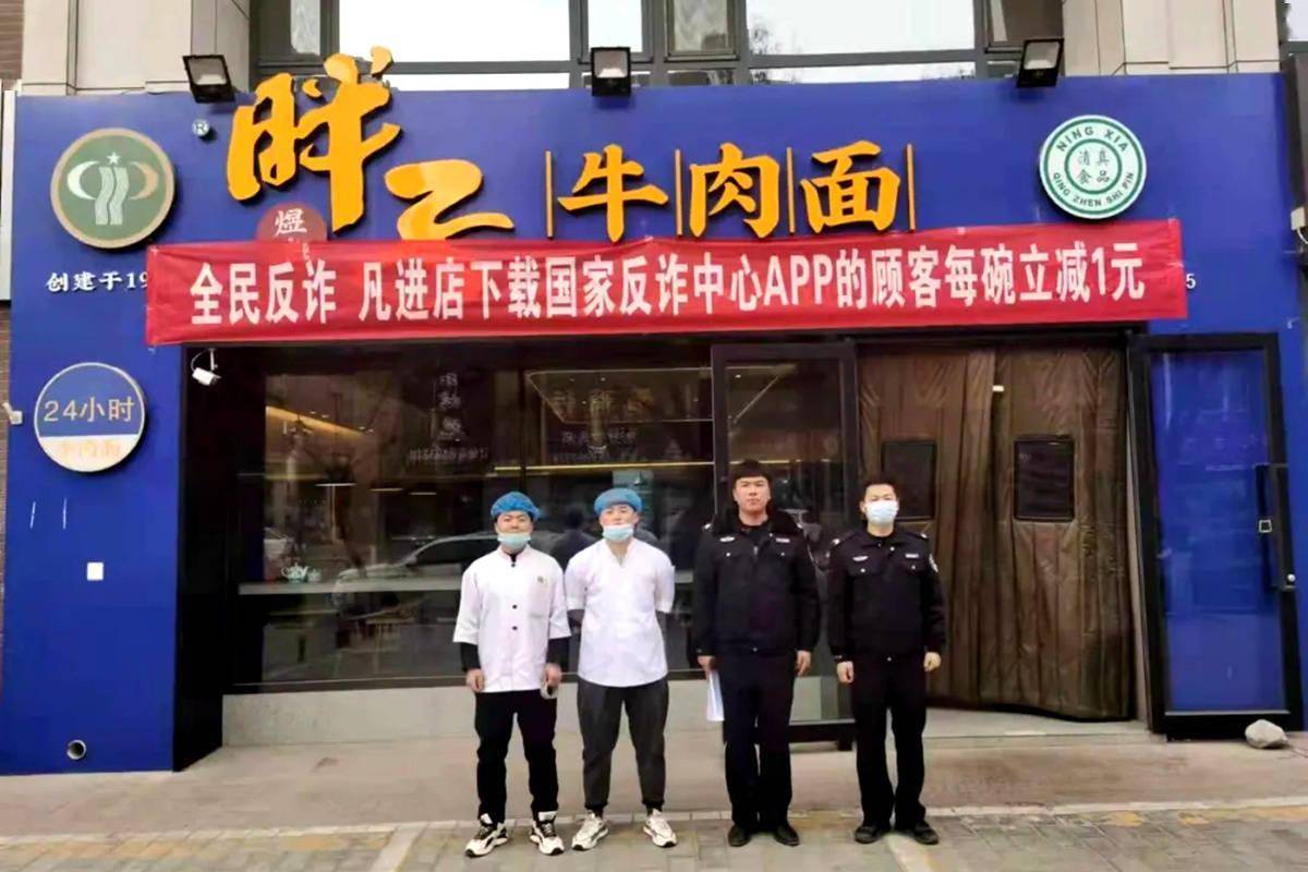来吃了这碗反诈牛肉面