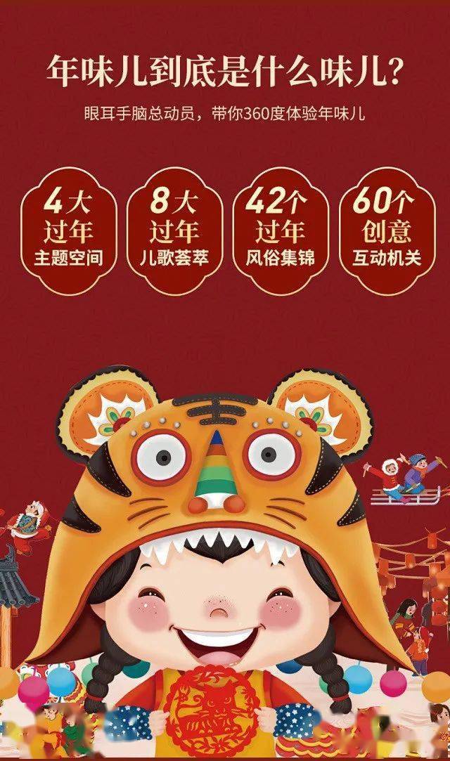 中国原创360度全景立体书 《我们的新年》虎年升级版