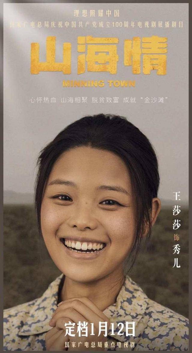 人物专访山海情秀儿王莎莎莫小贝是怎么演好农妇的