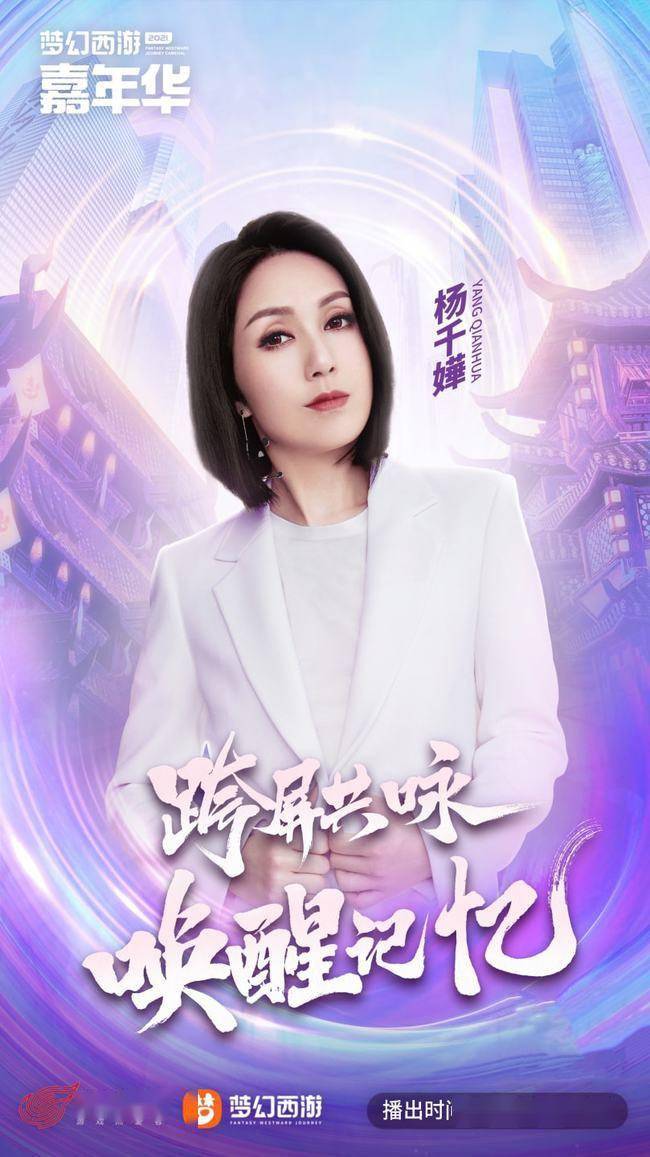 杨千嬅确认出席梦幻西游嘉年华你们熟悉的梦幻大师姐回来了