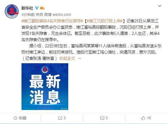孙文华 记者姜辉)25日上午,黑龙江省水上救援中心发布信息,齐齐哈